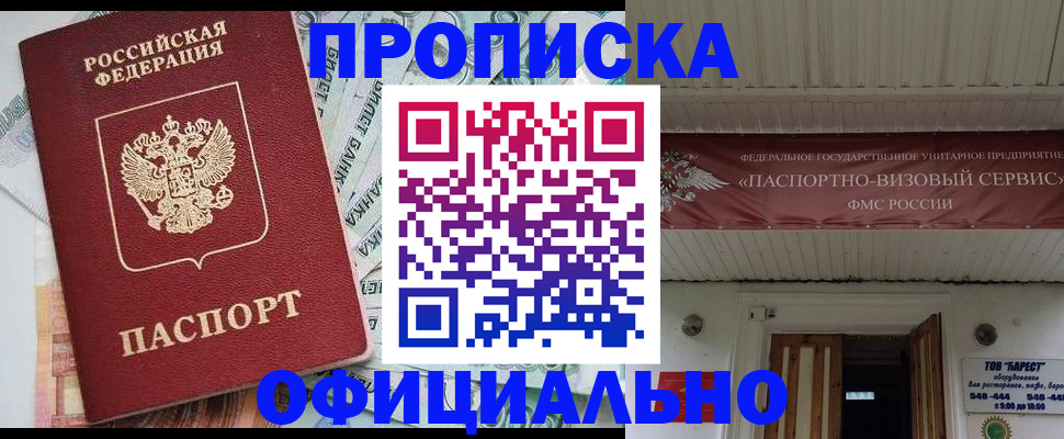 купить прописку в Качканаре